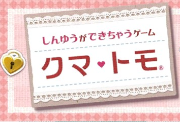 Kuma Tomo title screen for Nintendo 3DS